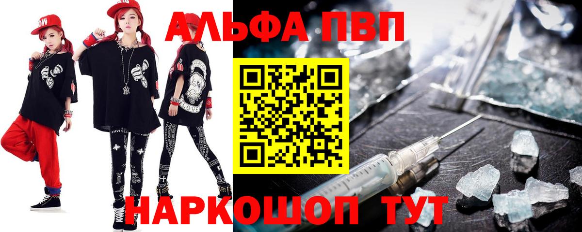 Alpha PVP Соль Куйбышев