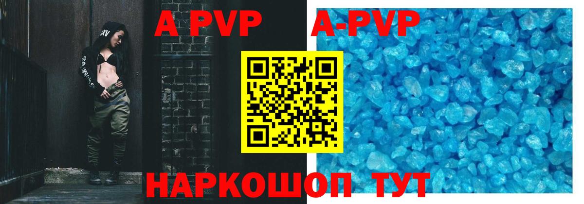 A-PVP СК  A-PVP  A-PVP Crystall  Куйбышев  Вход с VPN 