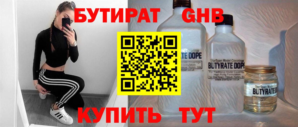 БУТИРАТ 1.4BDO Куйбышев