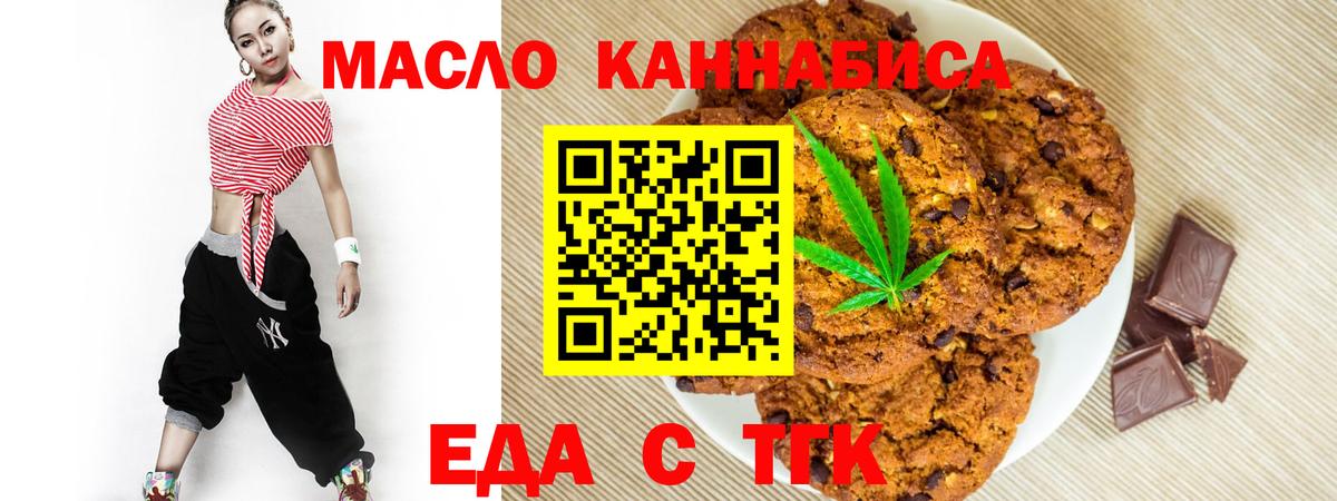 Еда ТГК марихуана  Вход с VPN  Куйбышев 