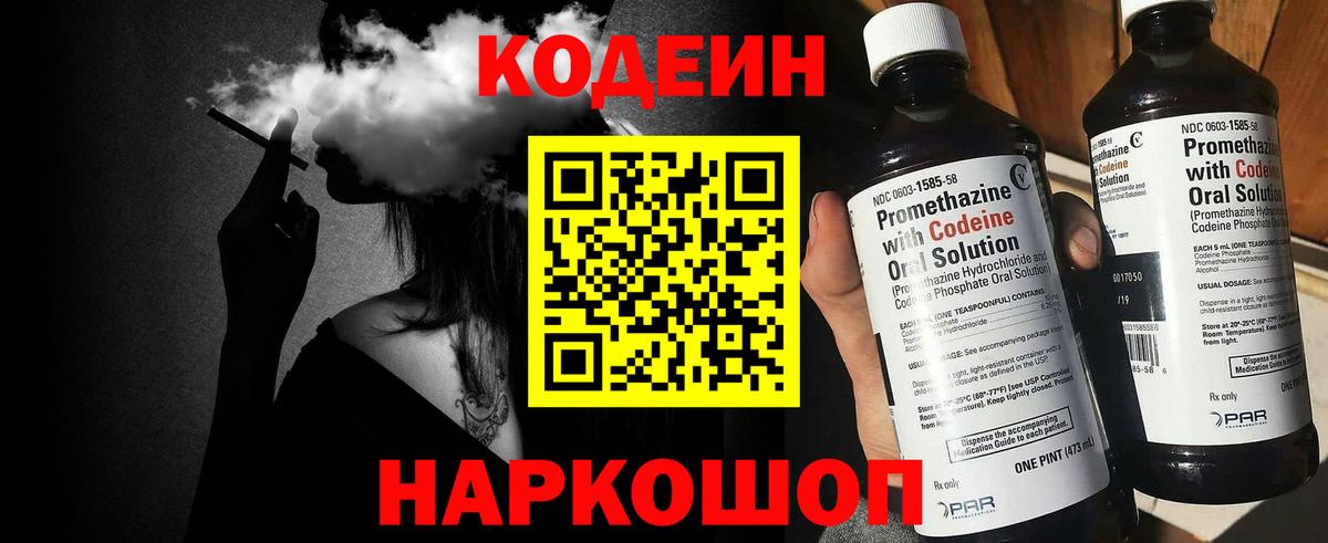 Codein напиток Lean (лин)  Кодеин напиток Lean (лин)  Куйбышев  Вход с VPN 