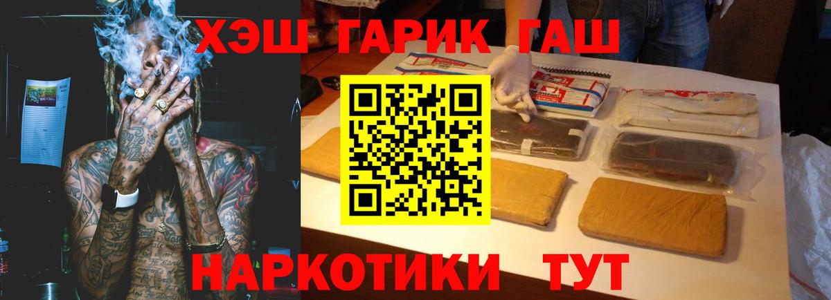ГАШ  ГАШ хэш  ГАШ hashish  Вход с VPN  Куйбышев 