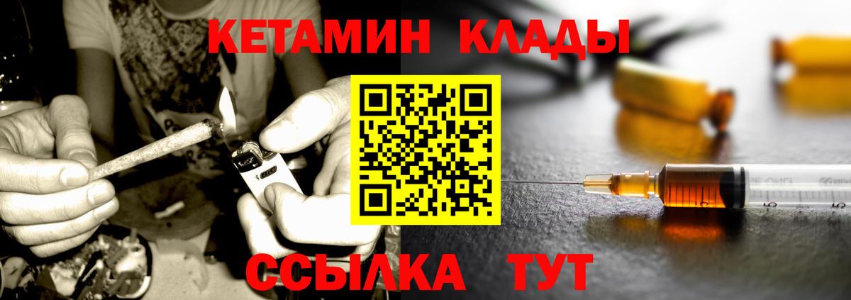КЕТАМИН ketamine  Вход с VPN  Куйбышев 