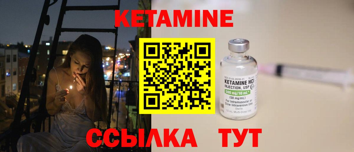 Кетамин VHQ Куйбышев