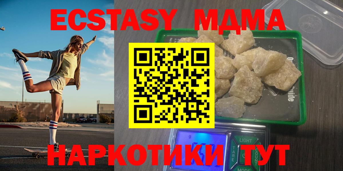 MDMA кристаллы Куйбышев