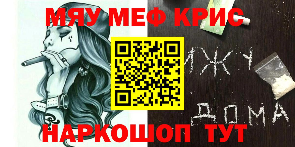 Меф мяу мяу  Куйбышев
